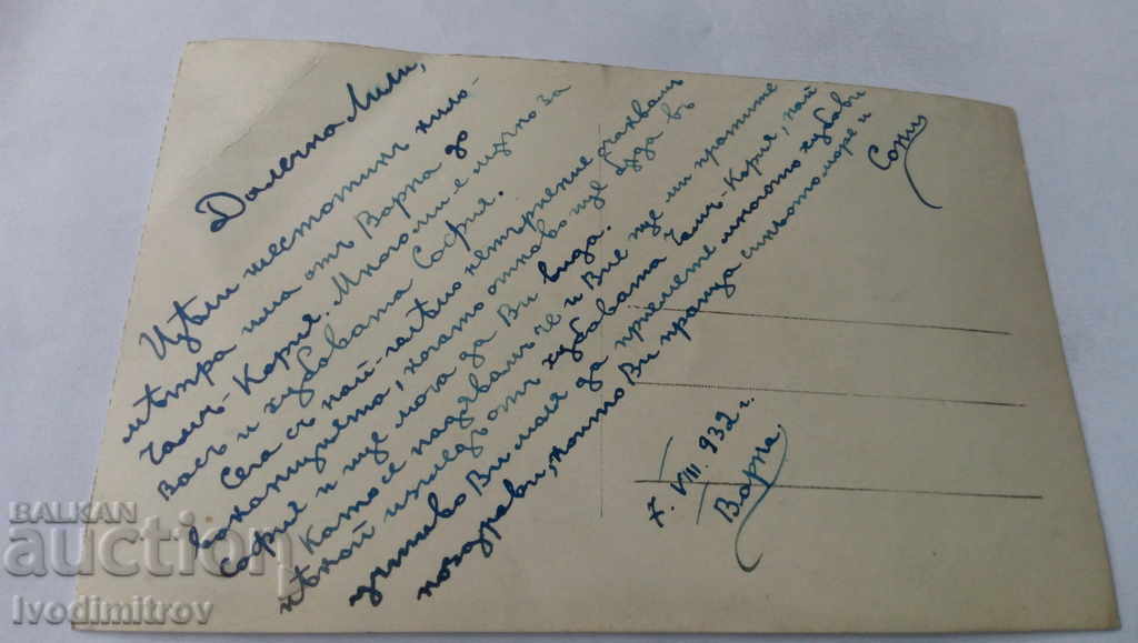 Postcard Varna Sunrise 1932 with price 2.75 BGN | € 1.41 Postcard Varna Sunrise 1932 with price 2.75 BGN | € 1.41