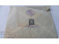 Пощенски плик с марка Малък лъв от 30 стотинки
