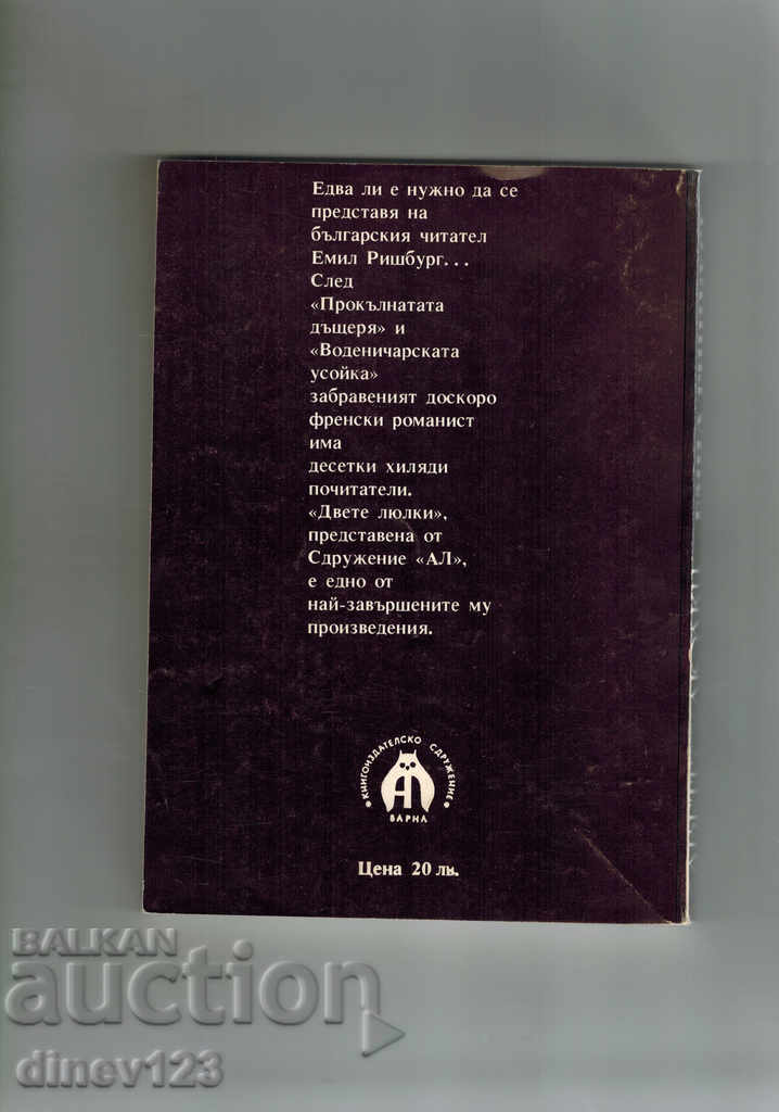 THE TWO SWINGS - EMIL RISHBURG with price 4.00 BGN | € 2.05 THE TWO SWINGS - EMIL RISHBURG with price 4.00 BGN | € 2.05