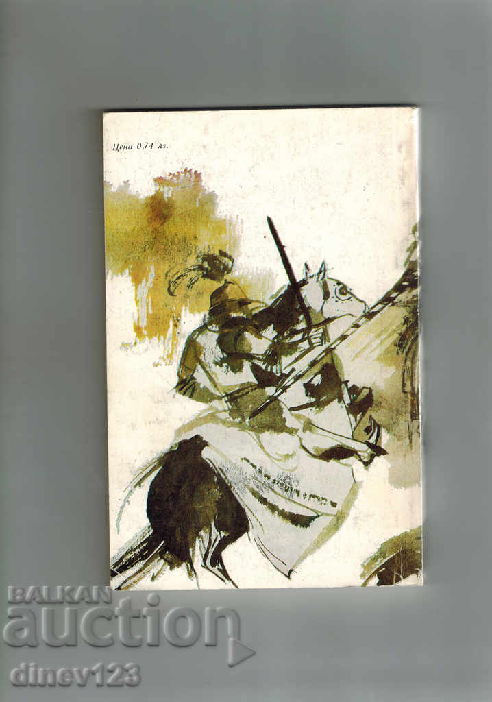 Ρομπέν των Δασών - Roger Lancelyn Πράσινη με τιμή 4.00 BGN | € 2.05