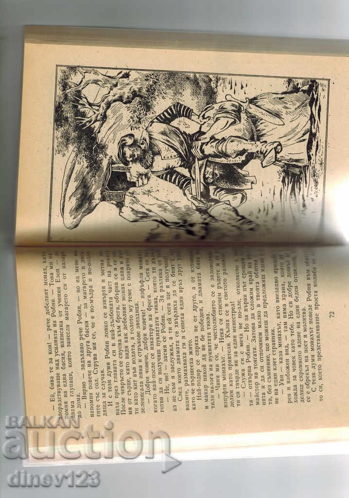 Δημοπρασία Ρομπέν των Δασών - Roger Lancelyn Πράσινη