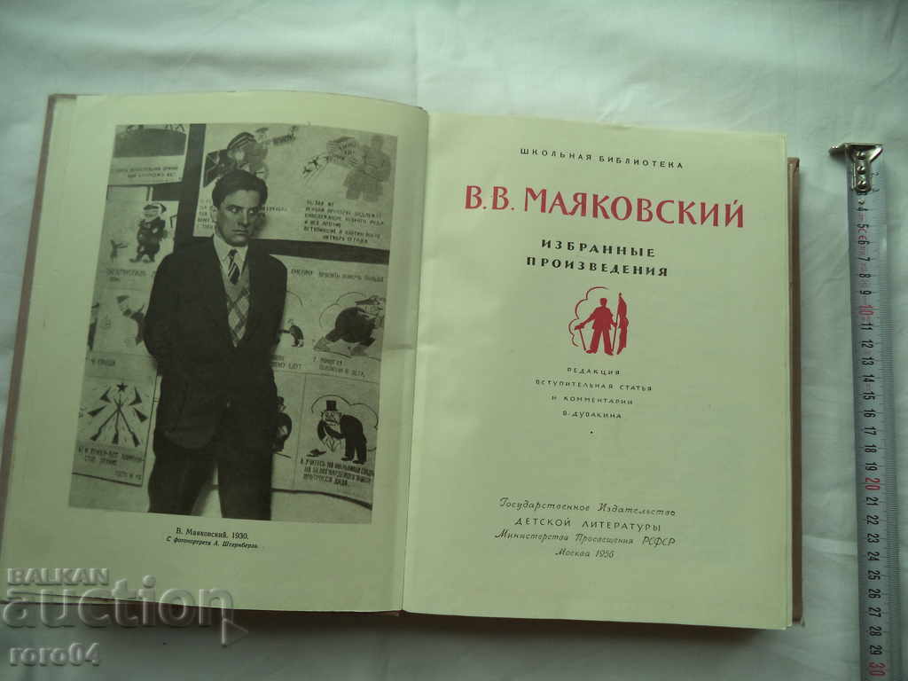 VLADIMIR MAYAKOVSKI - SELECTED WORKS - ALBUM with price 57.60 BGN | € 29.45 VLADIMIR MAYAKOVSKI - SELECTED WORKS - ALBUM with price 57.60 BGN | € 29.45