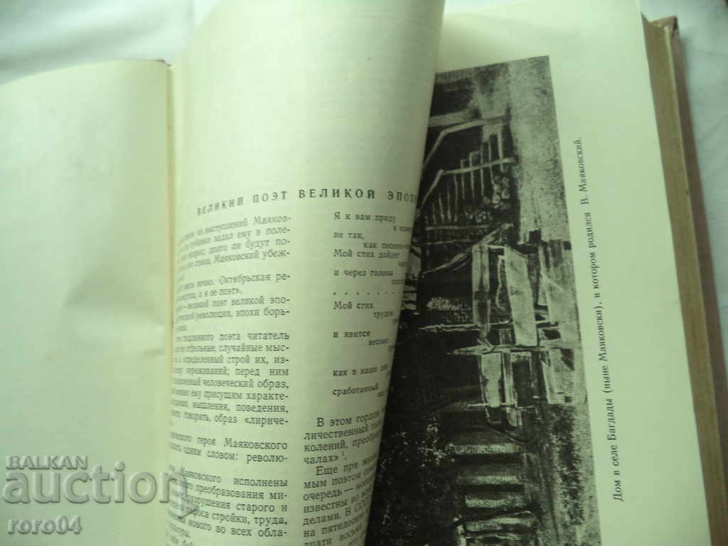 Auction VLADIMIR MAYAKOVSKI - SELECTED WORKS - ALBUM Auction VLADIMIR MAYAKOVSKI - SELECTED WORKS - ALBUM