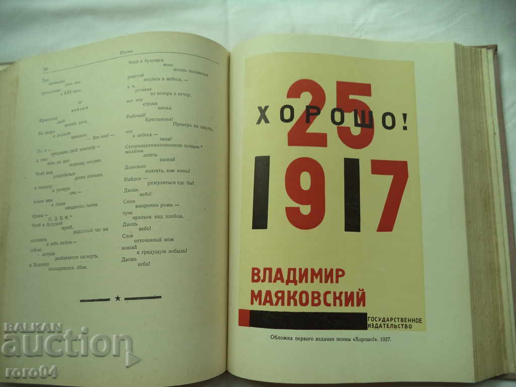 Delivery of VLADIMIR MAYAKOVSKI - SELECTED WORKS - ALBUM Delivery of VLADIMIR MAYAKOVSKI - SELECTED WORKS - ALBUM