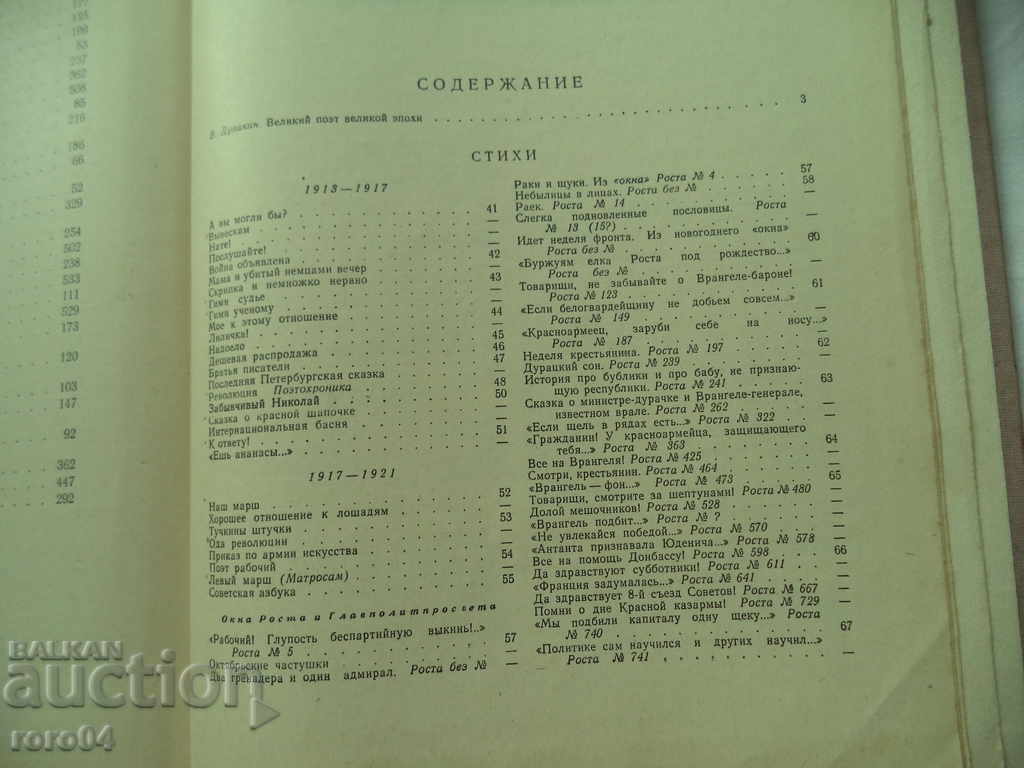 VLADIMIR MAYAKOVSKI - SELECTED WORKS - ALBUM - 5 VLADIMIR MAYAKOVSKI - SELECTED WORKS - ALBUM - 5