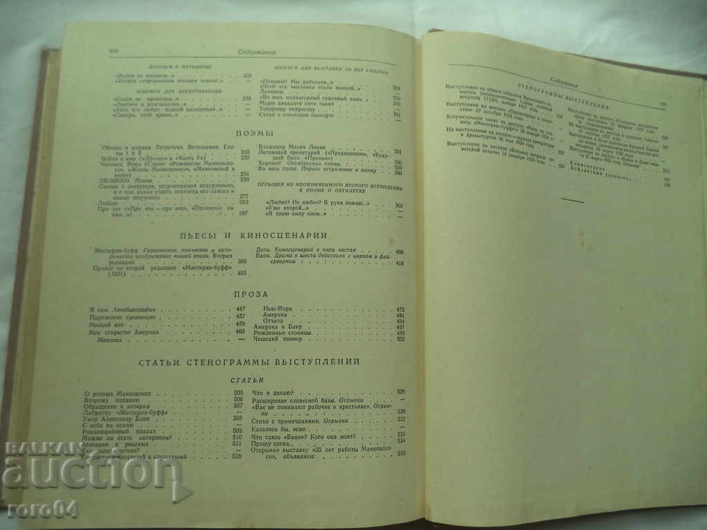 VLADIMIR MAYAKOVSKI - LUCRĂRI SELECTATE - ALBUM - 7