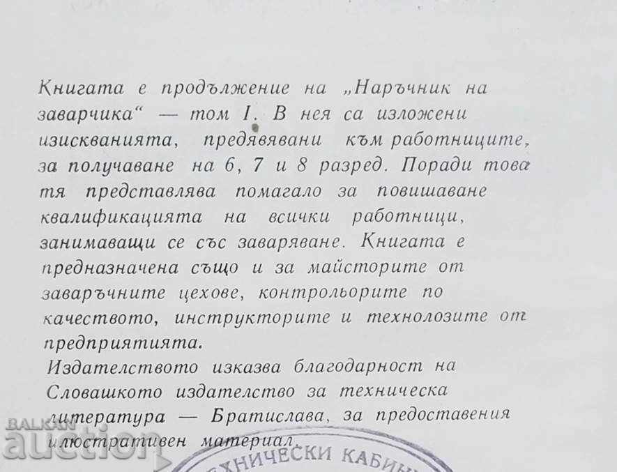 Auction  Welder's manual. Volumes 1-2 O. Bruhlik et al. 1967