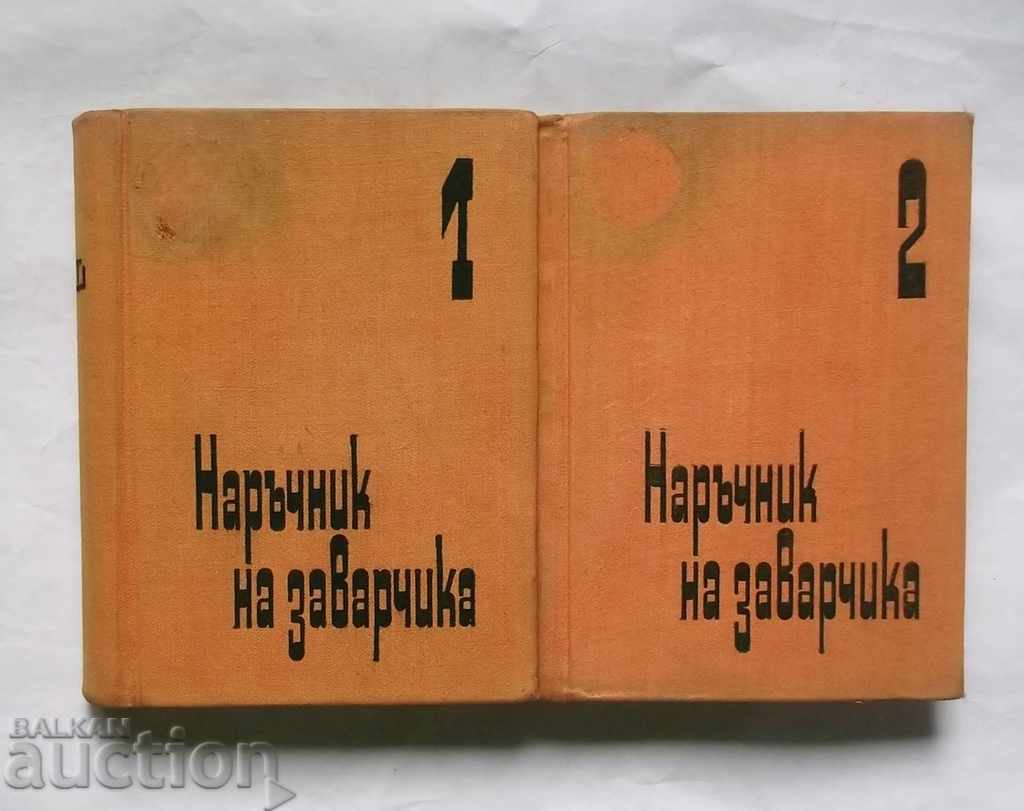 Manualul sudorului. Volumele 1-2 O. Bruhlik și colab. 1967