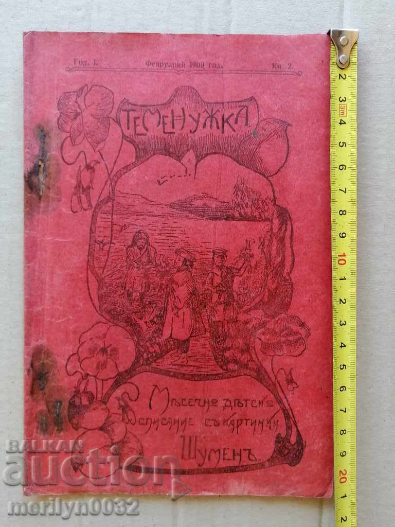 Very rare children's magazine Temenuzhka 1909 with price 44.00 BGN | € 22.50 Very rare children's magazine Temenuzhka 1909 with price 44.00 BGN | € 22.50