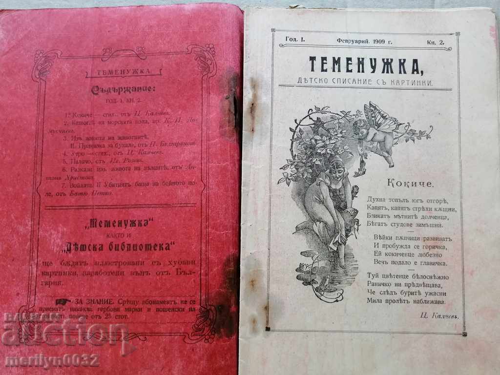 Auction Very rare children's magazine Temenuzhka 1909 Auction Very rare children's magazine Temenuzhka 1909