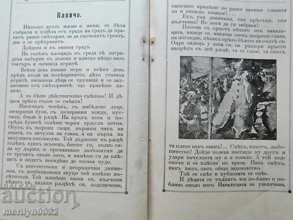 Very rare children's magazine Temenuzhka 1909 - 6 Very rare children's magazine Temenuzhka 1909 - 6