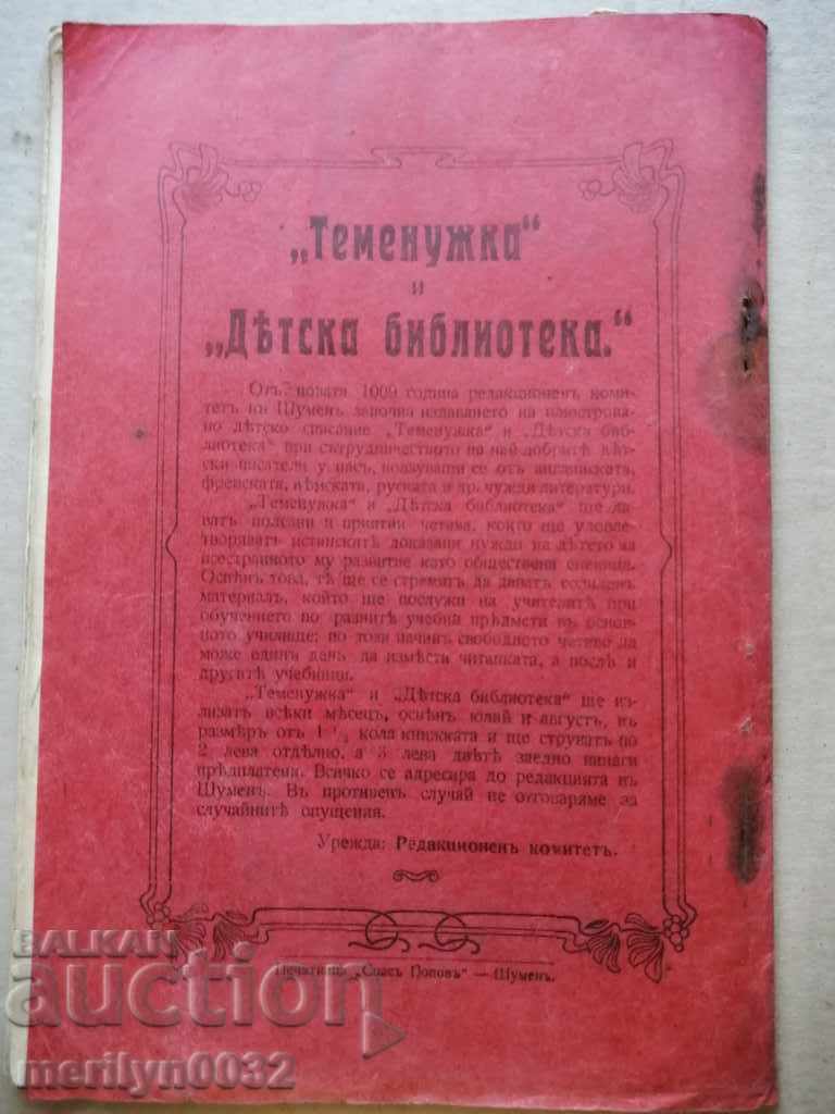 Very rare children's magazine Temenuzhka 1909 - 7 Very rare children's magazine Temenuzhka 1909 - 7