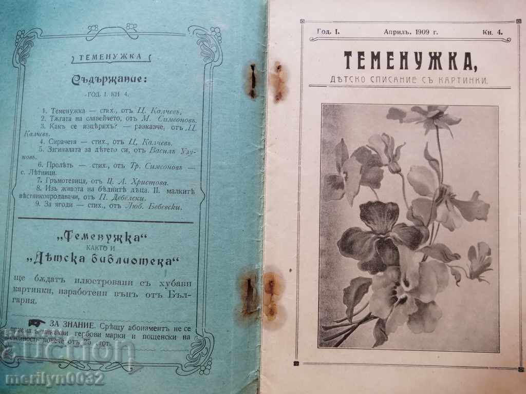 Auction  Very rare children's magazine Temenuzhka 1909