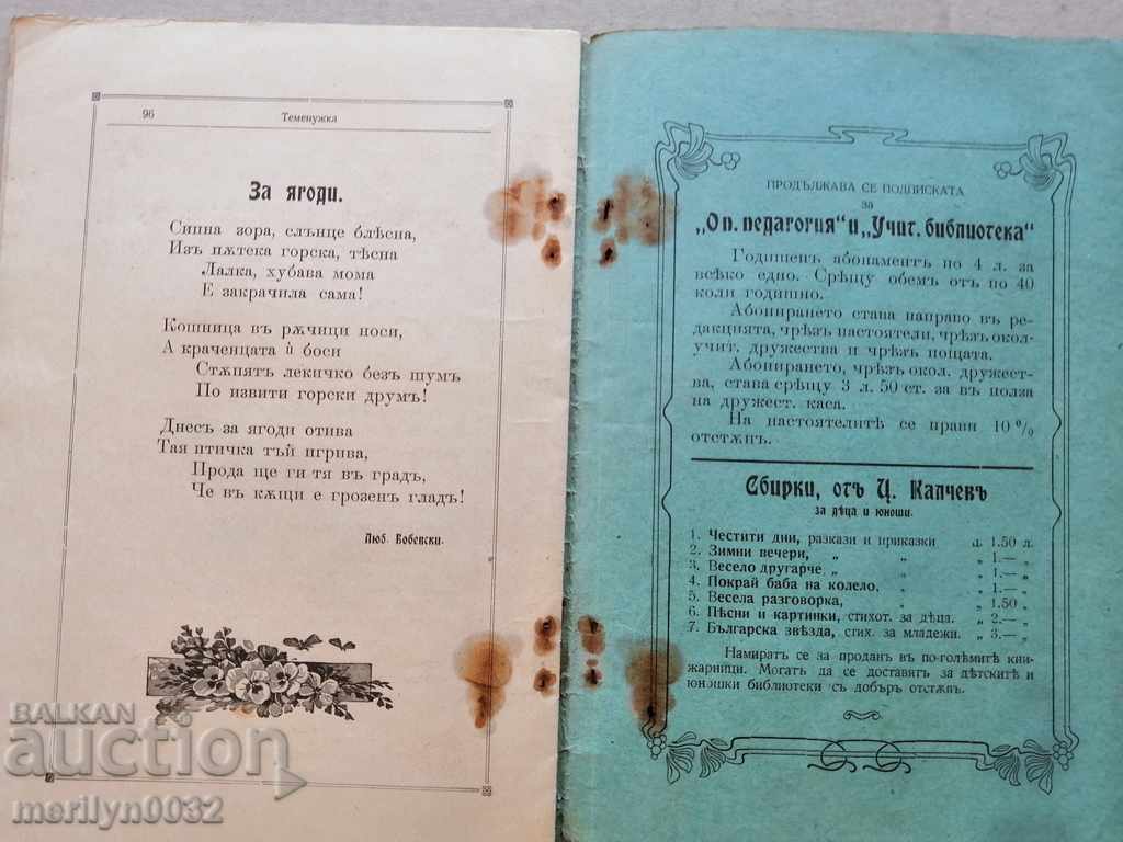 Very rare children's magazine Temenuzhka 1909 - 7