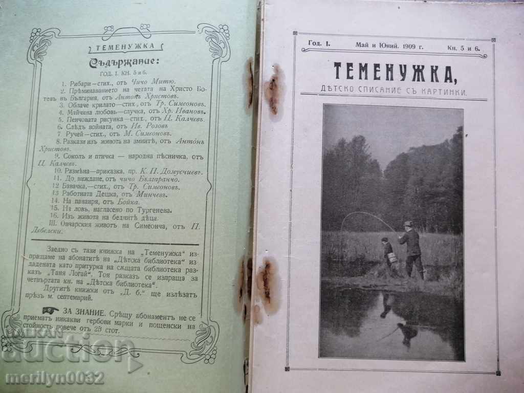 Very rare children's magazine Temenuzhka 1909 with price 44.00 BGN | € 22.50 Very rare children's magazine Temenuzhka 1909 with price 44.00 BGN | € 22.50