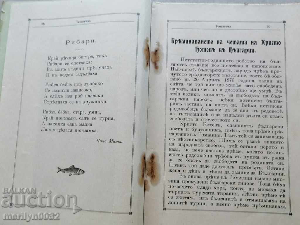 Auction Very rare children's magazine Temenuzhka 1909 Auction Very rare children's magazine Temenuzhka 1909