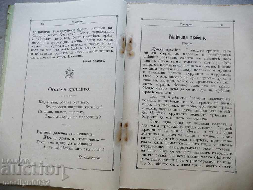 Delivery of Very rare children's magazine Temenuzhka 1909 Delivery of Very rare children's magazine Temenuzhka 1909