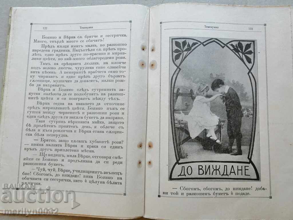 Very rare children's magazine Temenuzhka 1909 - 5 Very rare children's magazine Temenuzhka 1909 - 5
