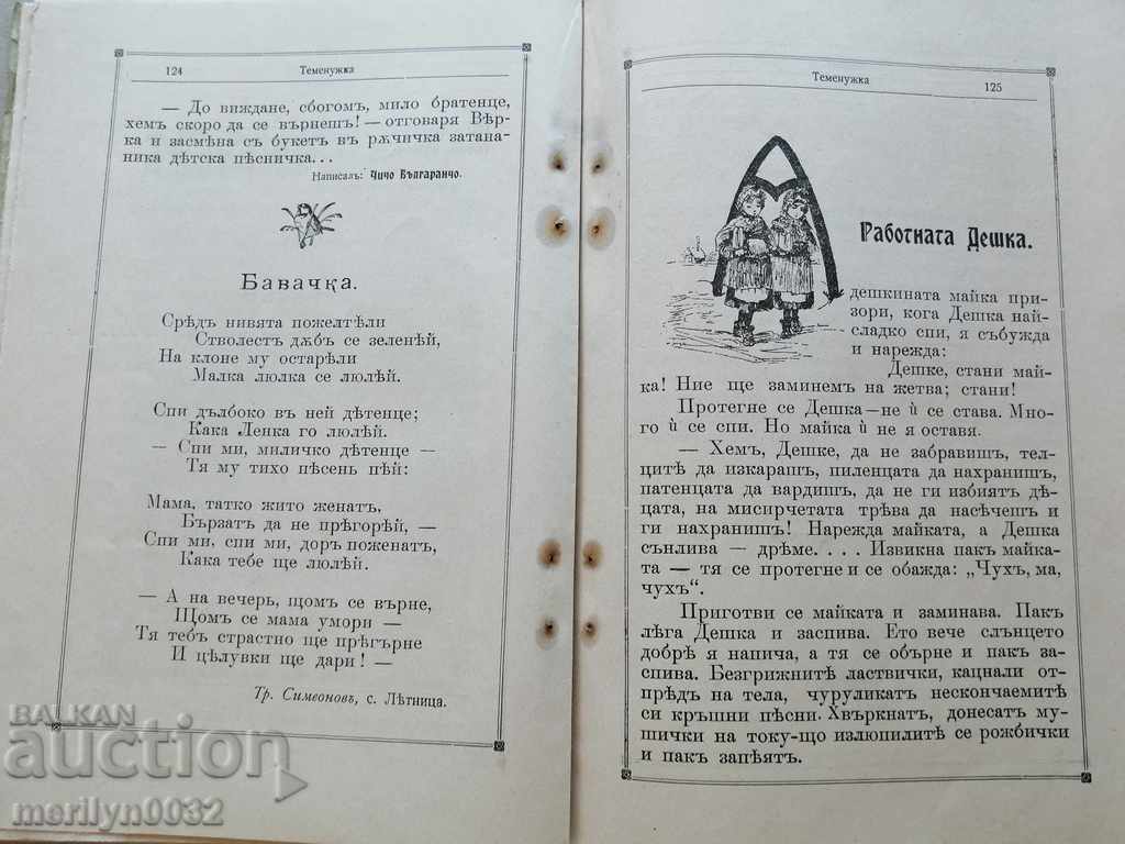 Very rare children's magazine Temenuzhka 1909 - 6 Very rare children's magazine Temenuzhka 1909 - 6