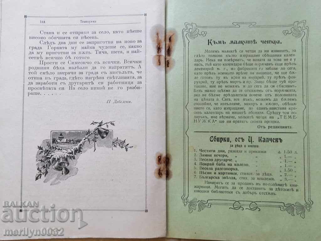 Very rare children's magazine Temenuzhka 1909 - 7 Very rare children's magazine Temenuzhka 1909 - 7