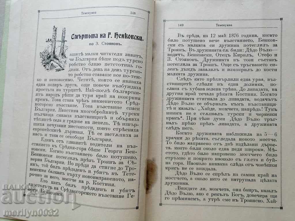Delivery of Very rare children's magazine Temenuzhka 1909 Delivery of Very rare children's magazine Temenuzhka 1909