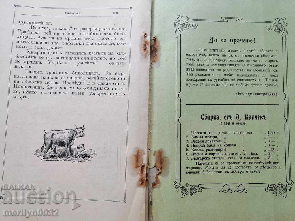 Very rare children's magazine Temenuzhka 1909 - 7 Very rare children's magazine Temenuzhka 1909 - 7