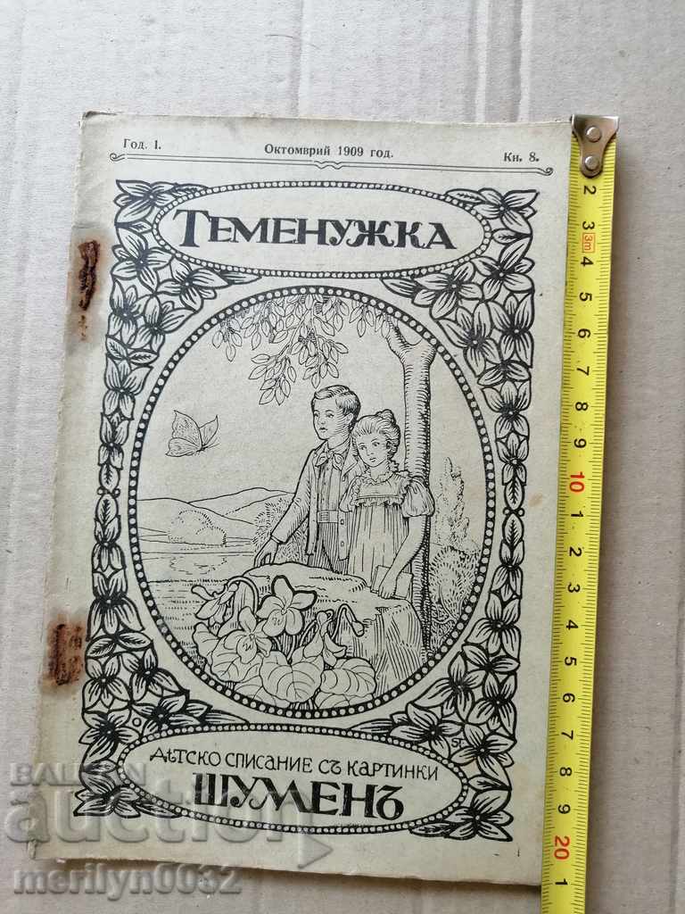 Very rare children's magazine Temenuzhka 1909 with price 44.00 BGN | € 22.50 Very rare children's magazine Temenuzhka 1909 with price 44.00 BGN | € 22.50