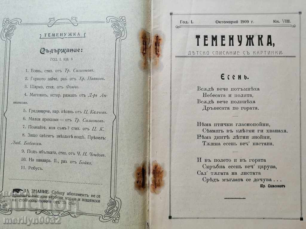 Auction Very rare children's magazine Temenuzhka 1909 Auction Very rare children's magazine Temenuzhka 1909