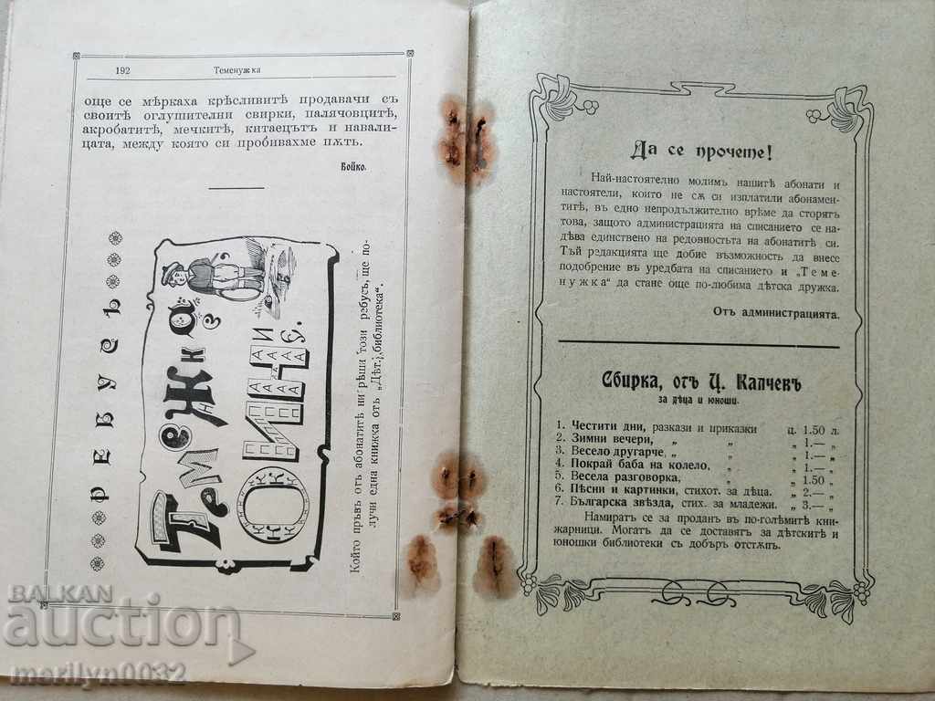Very rare children's magazine Temenuzhka 1909 - 7 Very rare children's magazine Temenuzhka 1909 - 7