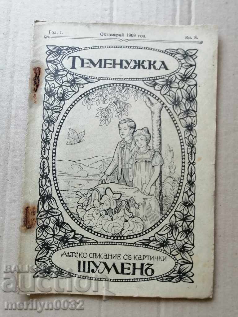 Много рядко детско списание Теменужка 1909 година