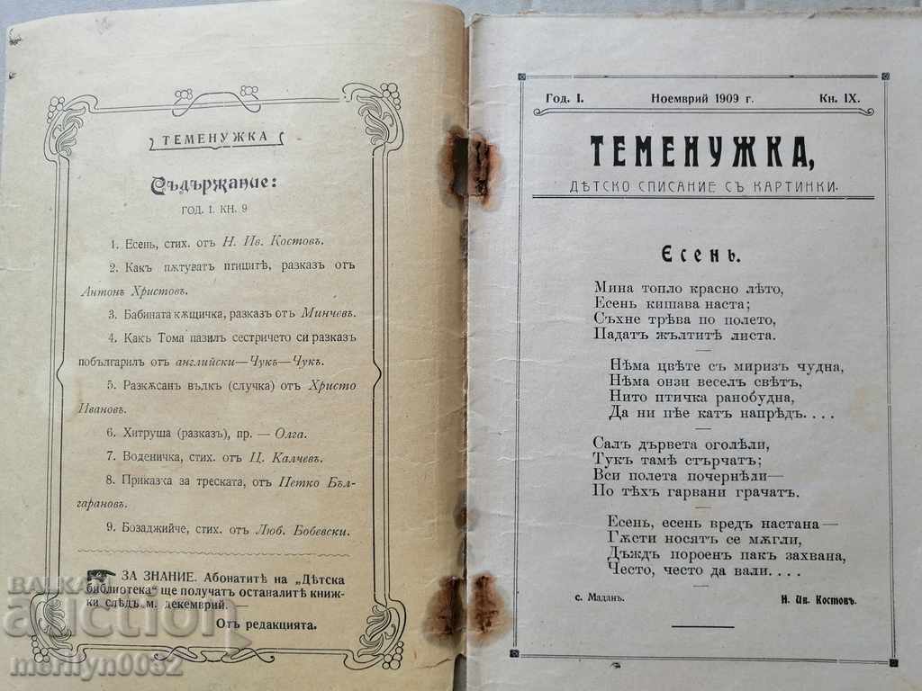 Very rare children's magazine Temenuzhka 1909 with price 44.00 BGN | € 22.50 Very rare children's magazine Temenuzhka 1909 with price 44.00 BGN | € 22.50