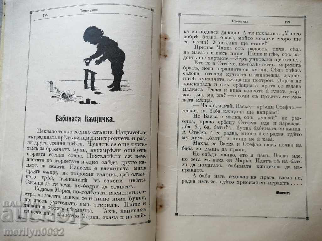 Delivery of Very rare children's magazine Temenuzhka 1909 Delivery of Very rare children's magazine Temenuzhka 1909