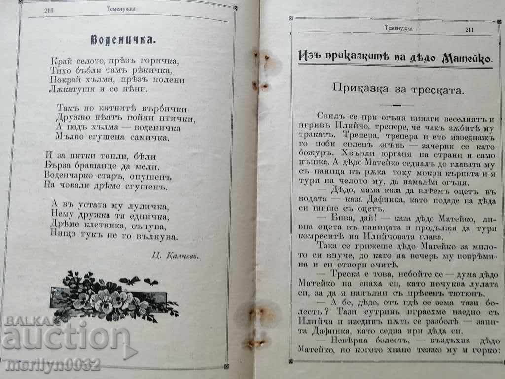 Very rare children's magazine Temenuzhka 1909 - 6 Very rare children's magazine Temenuzhka 1909 - 6