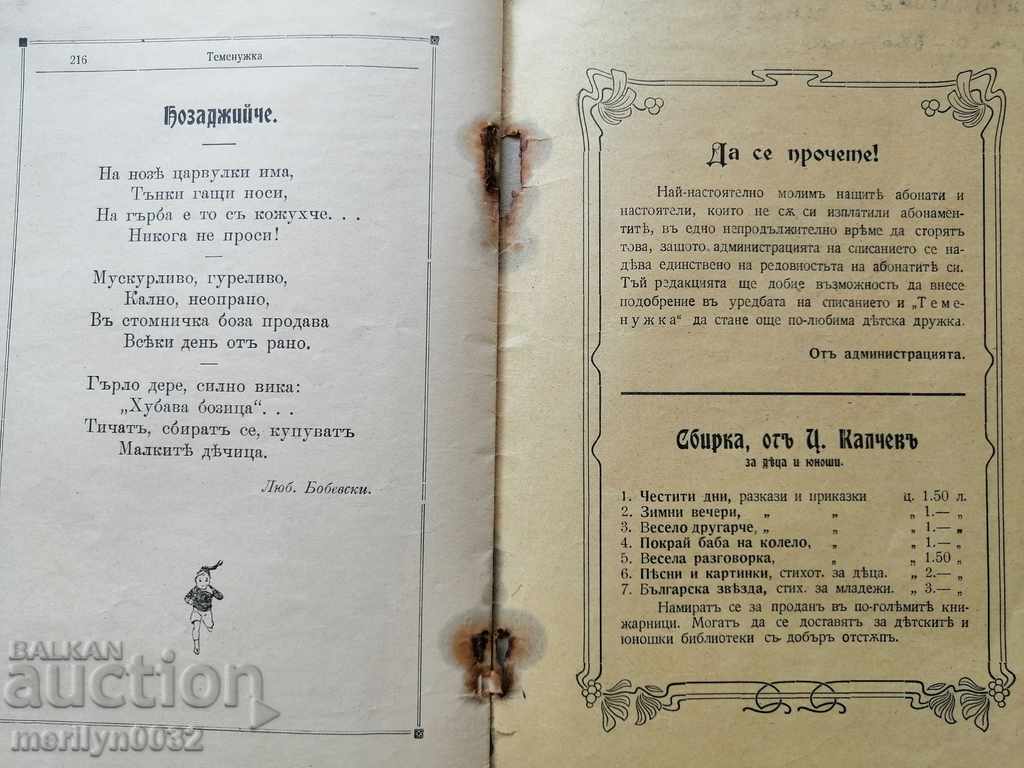 Very rare children's magazine Temenuzhka 1909 - 7 Very rare children's magazine Temenuzhka 1909 - 7