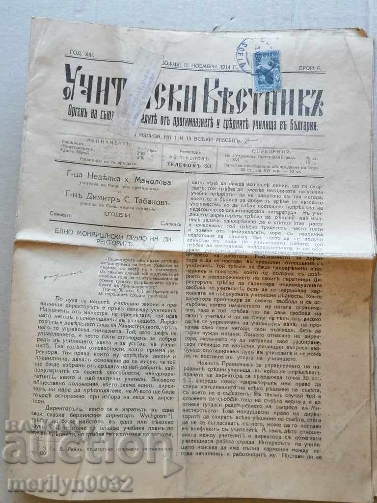 Very rare newspaper Uchitelski Vestnik 1914 with price 39.00 BGN | € 19.94