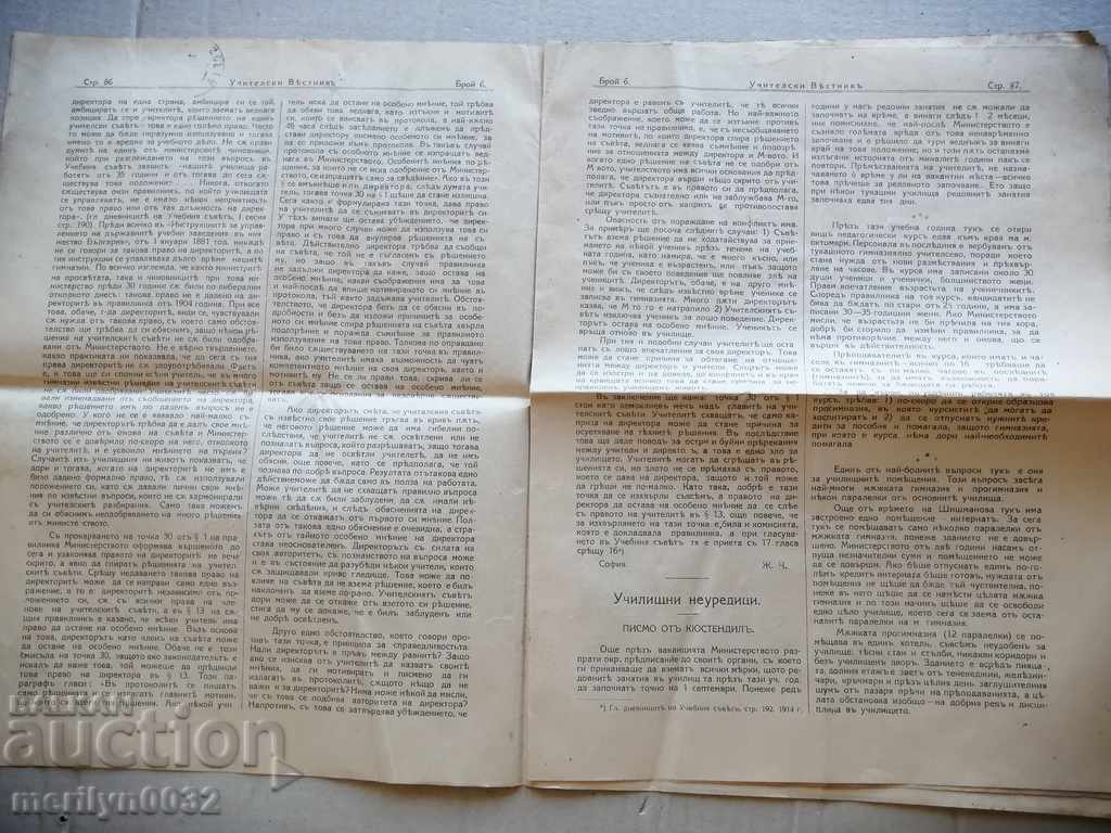 Auction  Very rare newspaper Uchitelski Vestnik 1914