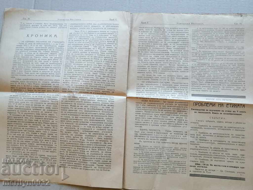 Delivery of Very rare newspaper Uchitelski Vestnik 1914