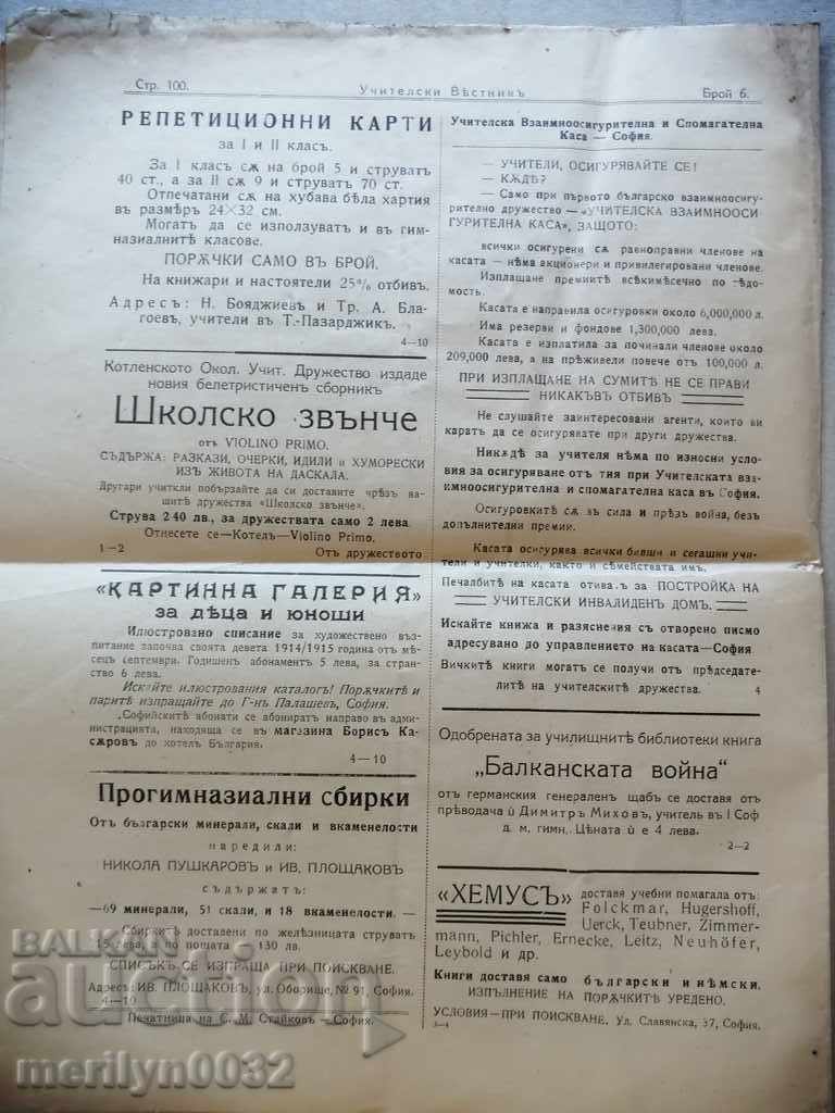 Very rare newspaper Uchitelski Vestnik 1914 - 5