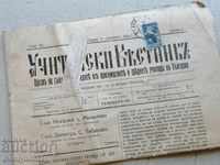 Много рядък вестник Учителски вестник 1914 година