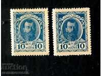 РУСИЯ RUSSIA марки монети банкноти 2 х 10 ТЪМНА СВЕТЛА 1915