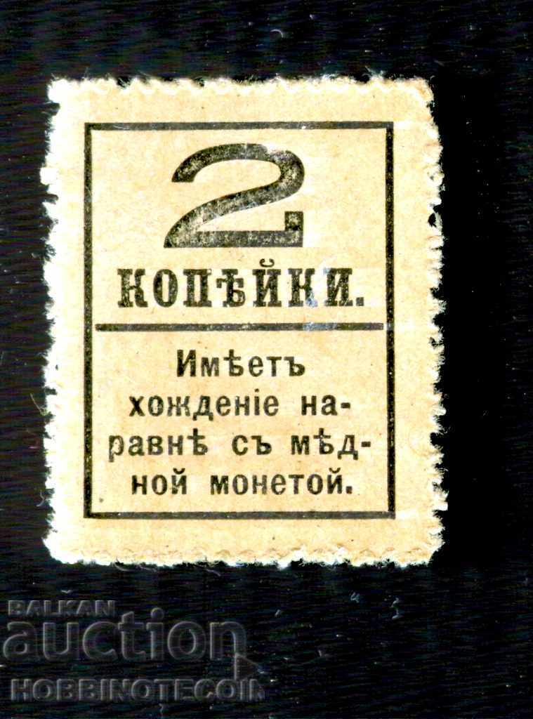 RUSSIA RUSSIA banknote coin banknotes 2 / BIG 2 to 1915 STAMP with price 7.99 BGN | € 4.09 RUSSIA RUSSIA banknote coin banknotes 2 / BIG 2 to 1915 STAMP with price 7.99 BGN | € 4.09