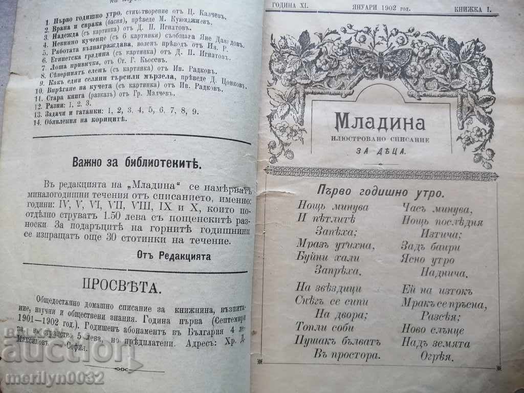 Very rare children's magazine Mladina 1892 with price 44.00 BGN | € 22.50