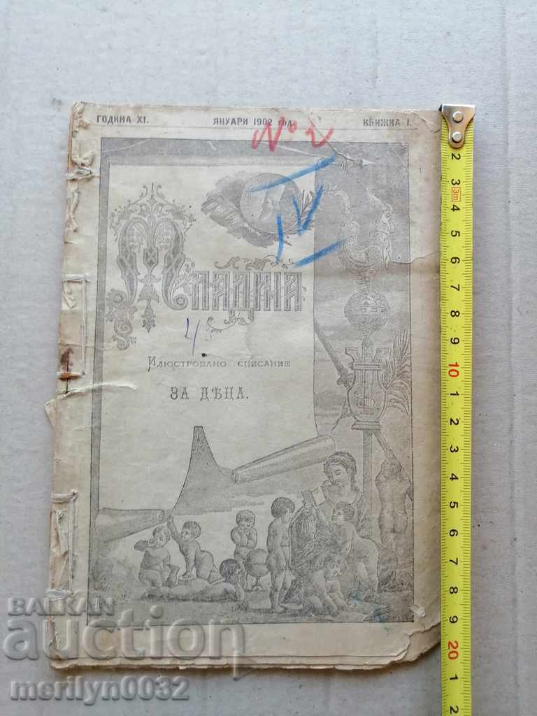 Very rare children's magazine Mladina 1892