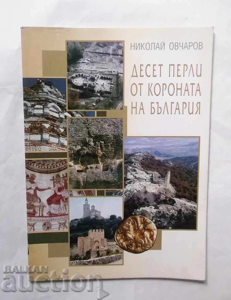 Δέκα μαργαριτάρια από το στέμμα της Βουλγαρίας - Nikolay Ovcharov 2005