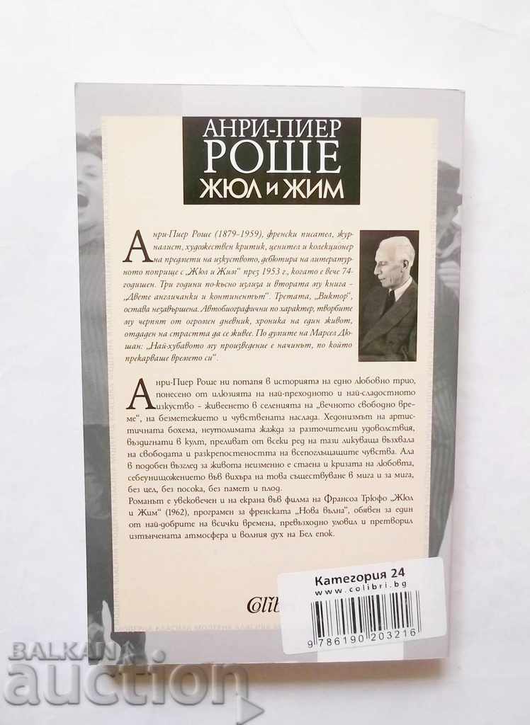 Jules and Jim - Henri-Pierre Rocher 2019 with price 12.00 BGN | € 6.14 Jules and Jim - Henri-Pierre Rocher 2019 with price 12.00 BGN | € 6.14