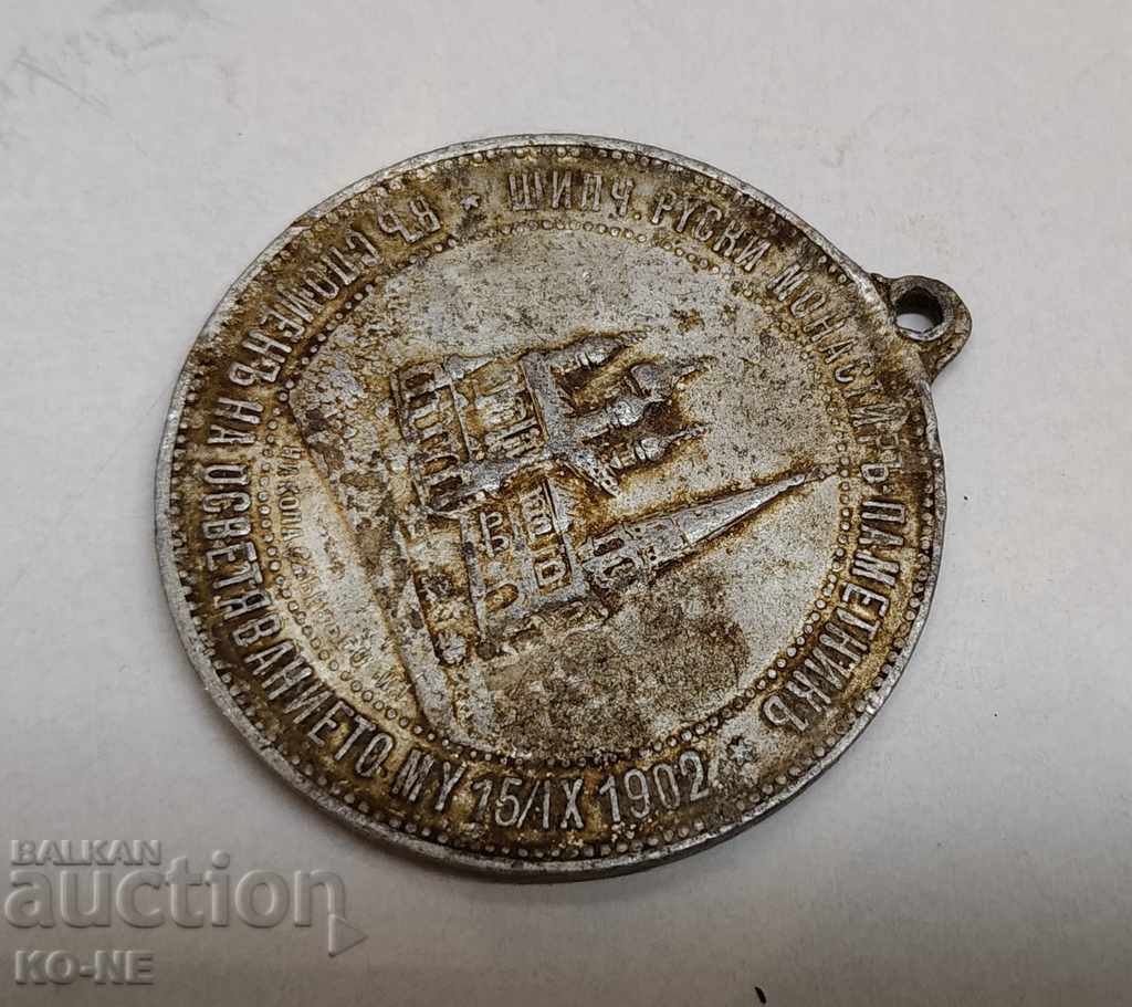 Medal of Alexander II and Ferdinand - 5 Medal of Alexander II and Ferdinand - 5