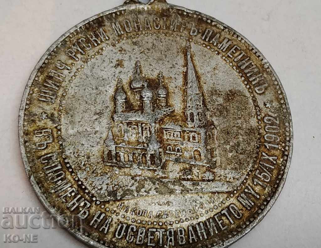 Medal of Alexander II and Ferdinand - 6 Medal of Alexander II and Ferdinand - 6