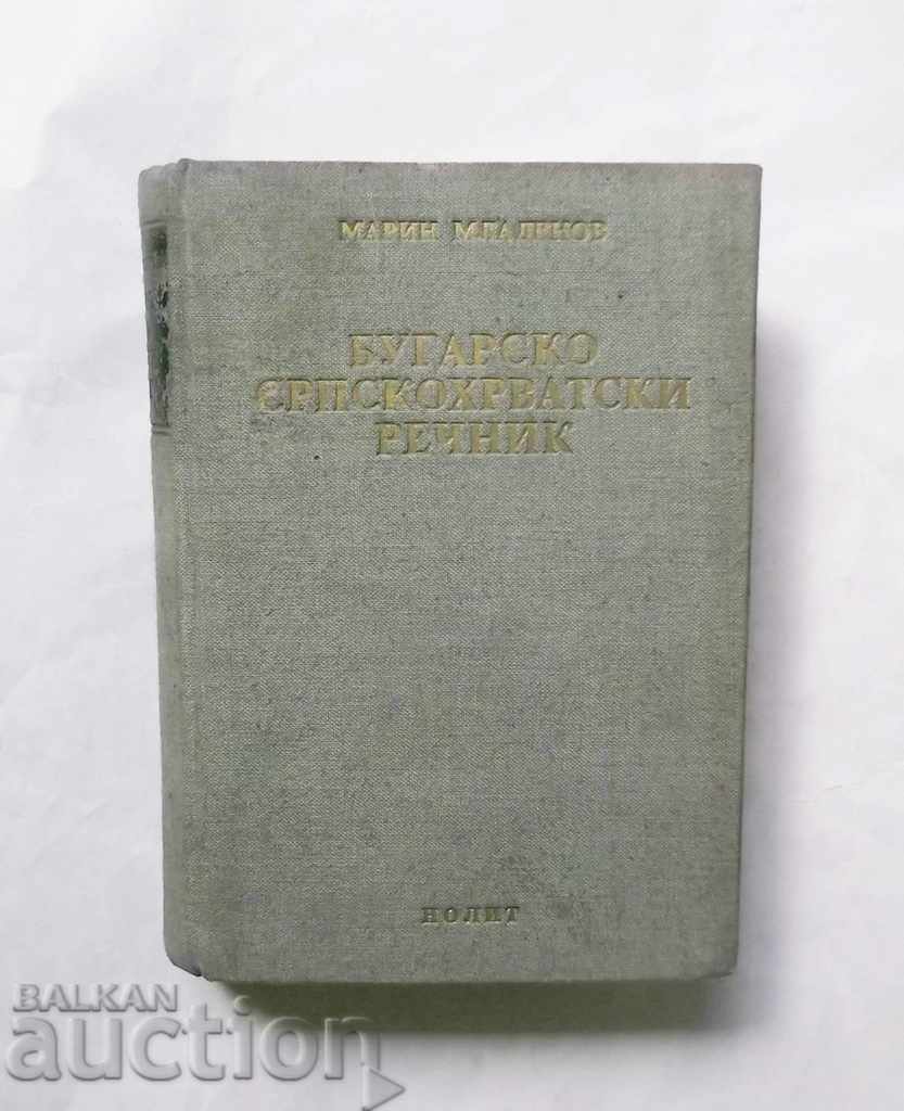 Bulgarian-Serbo-Croatian Dictionary - Marin Mladenov 1967