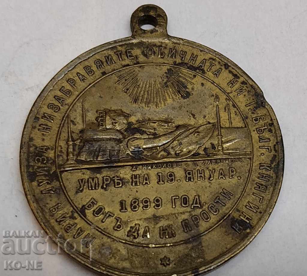 Αναμνηστικό μετάλλιο για το θάνατο της πριγκίπισσας Μαρίας Λουίζα-1899