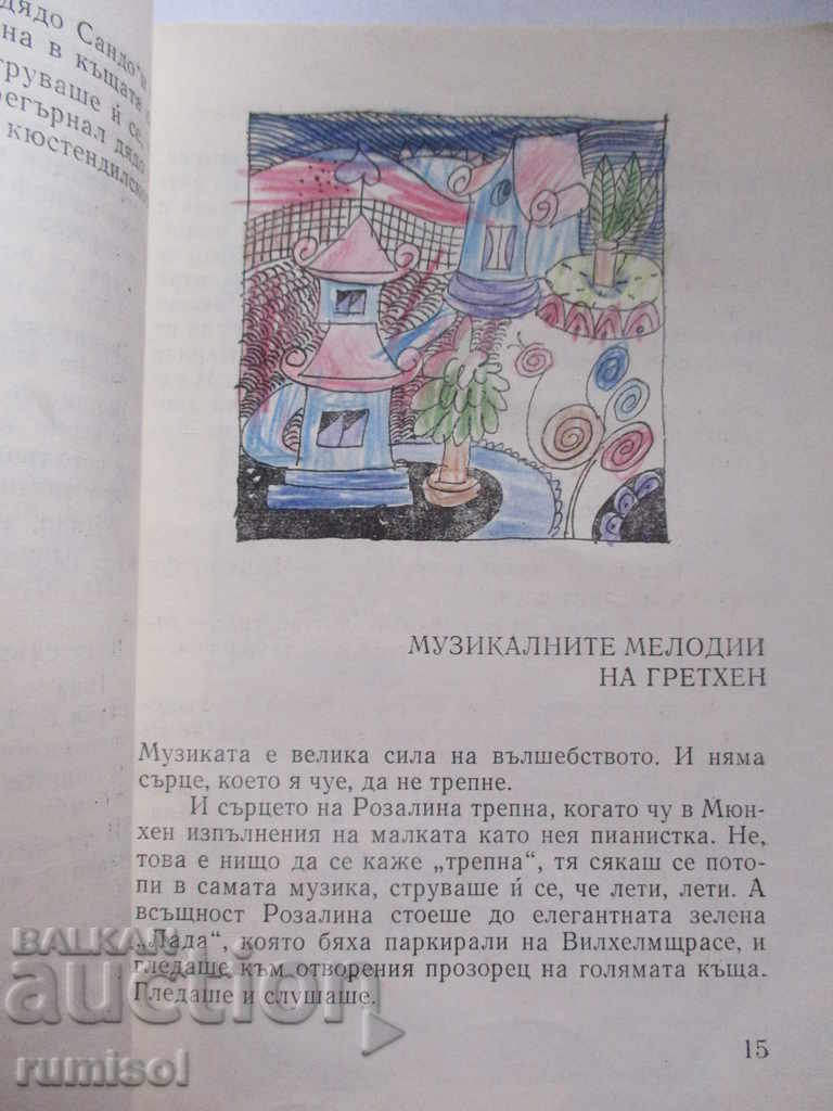 With a white horse around the world - Jordan Drumnikov with price 2.99 BGN | € 1.53 With a white horse around the world - Jordan Drumnikov with price 2.99 BGN | € 1.53